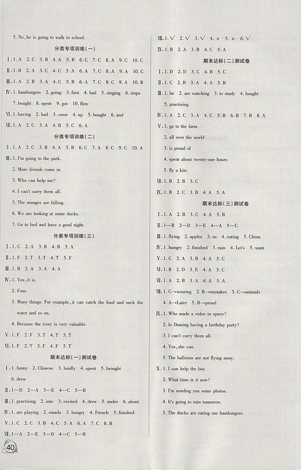 2018年ABC考王全優(yōu)卷六年級(jí)英語(yǔ)下冊(cè)外研版三起 參考答案第3頁(yè)