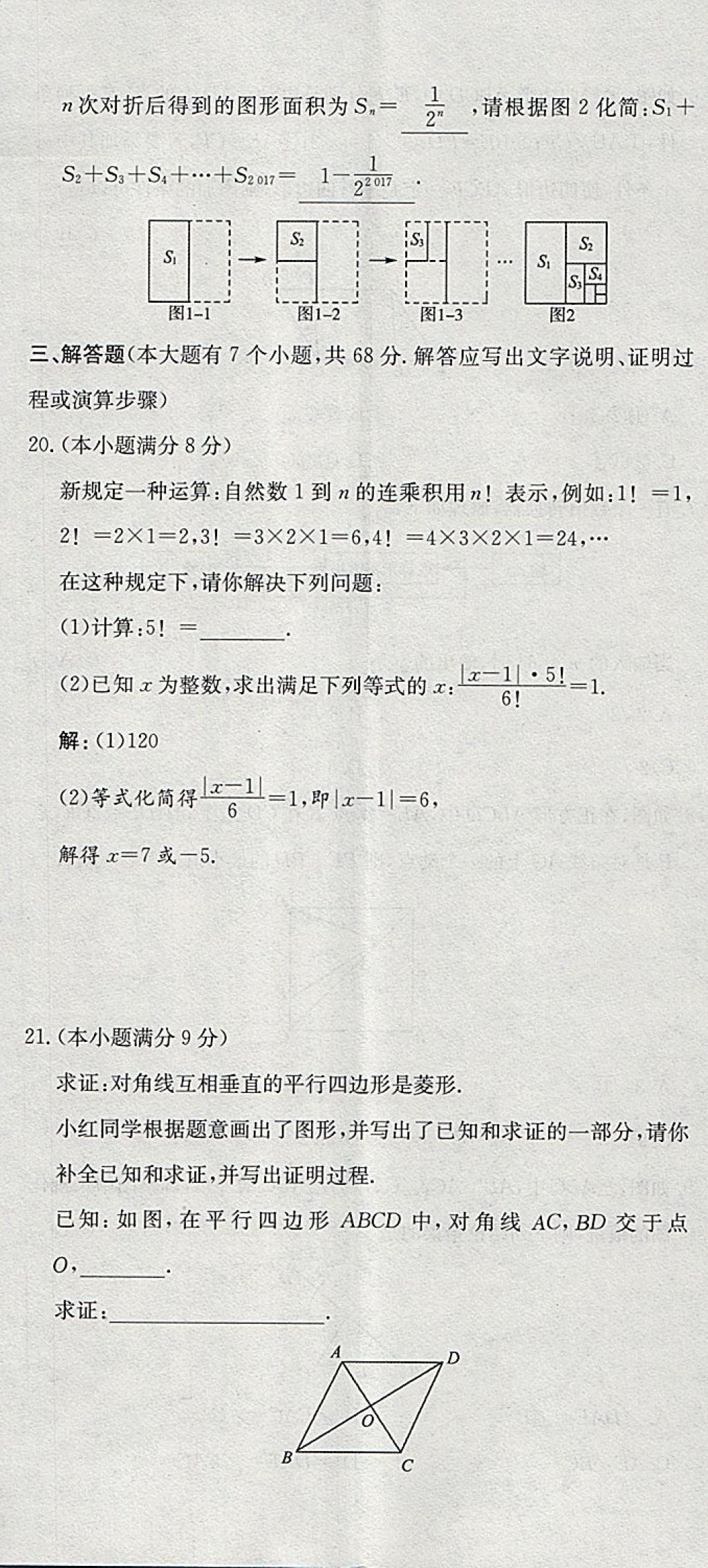 2018年智乐文化中考备战数学河北专版 参考答案第53页