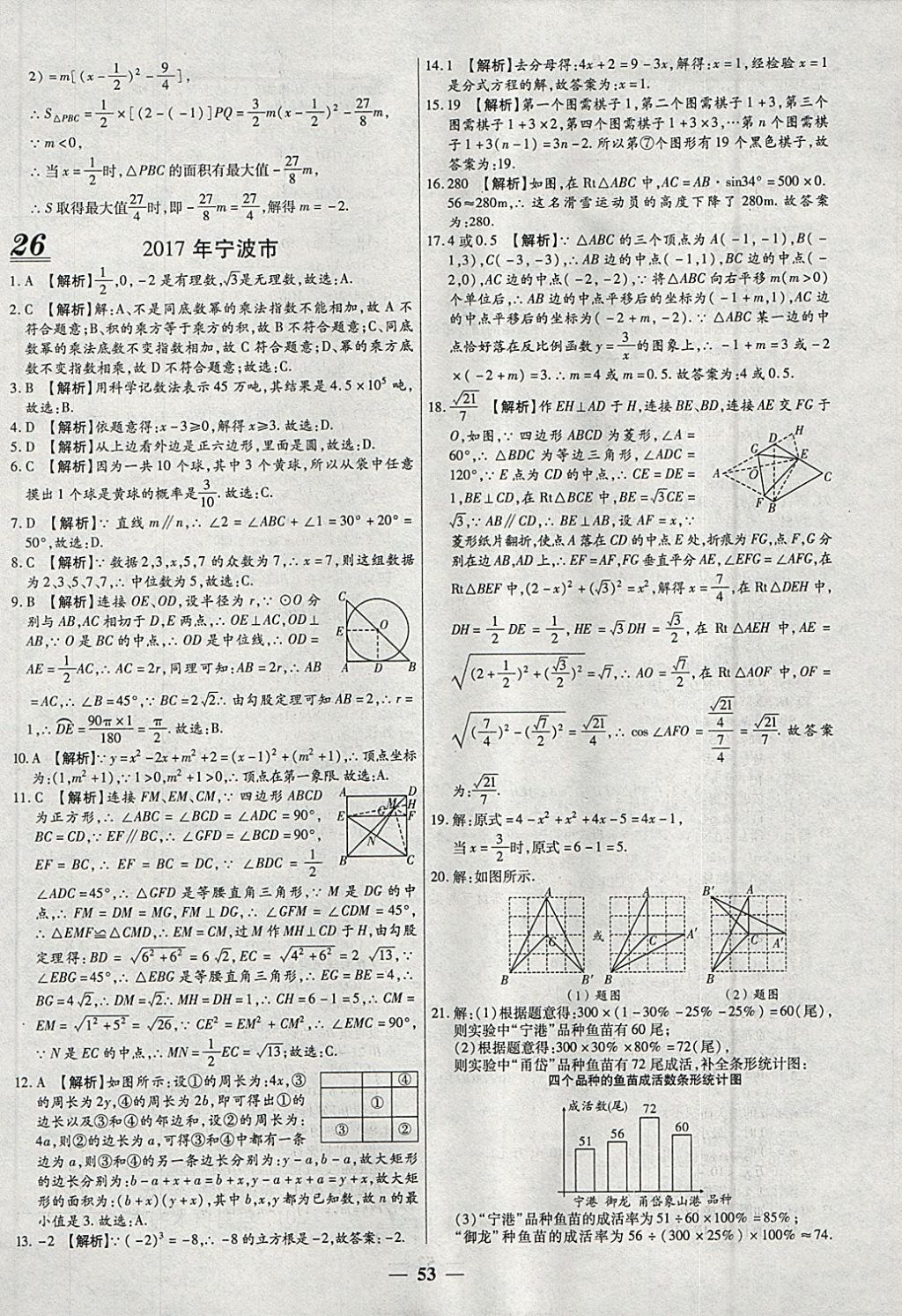 2018年中考试题荟萃及详解精选40套数学 参考答案第53页