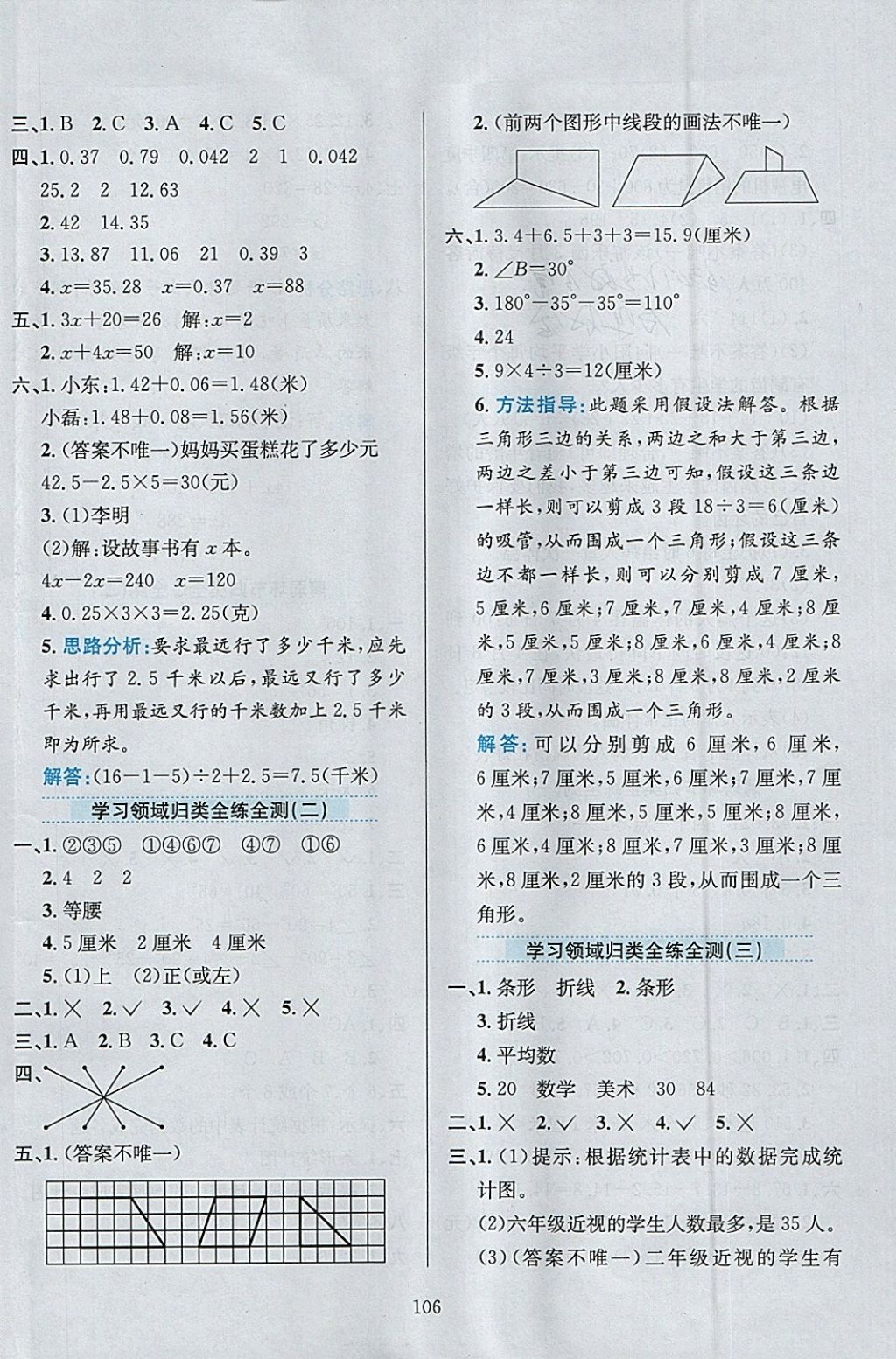 2018年小學教材全練四年級數(shù)學下冊北師大版 參考答案第18頁