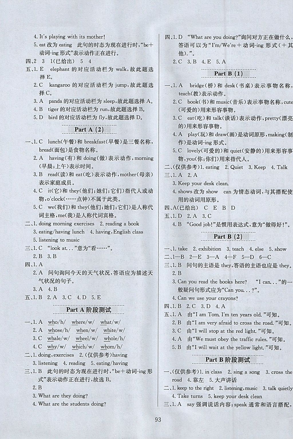 2018年小学教材全练五年级英语下册人教PEP版三起 参考答案第13页