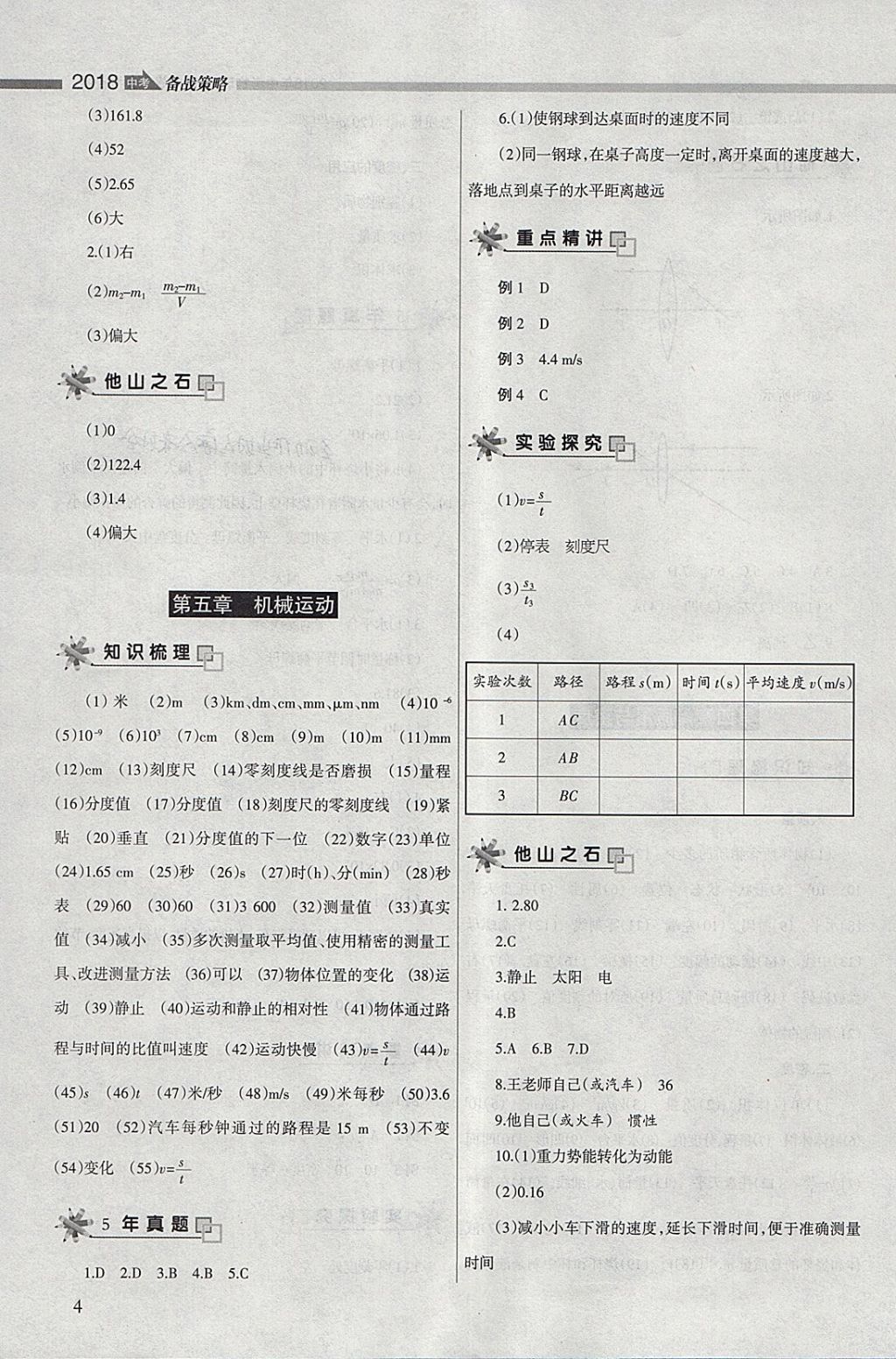 2018年山西學習報中考備戰(zhàn)物理 參考答案第4頁