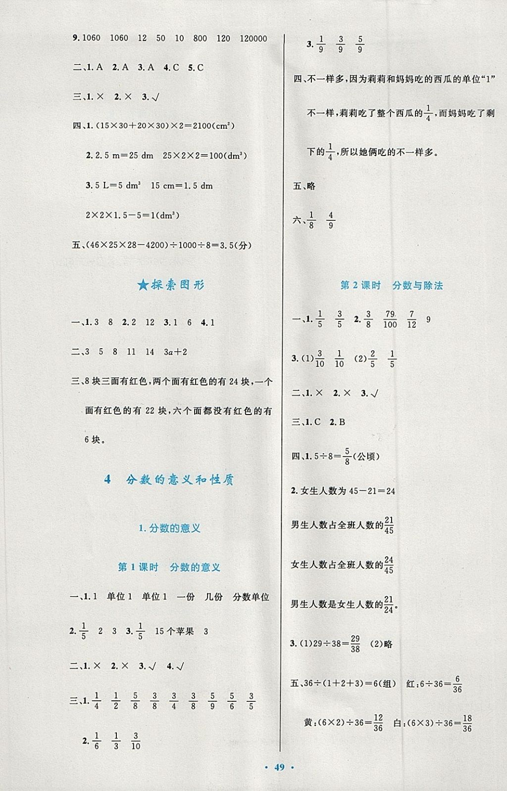 2018年小学同步测控优化设计五年级数学下册人教版增强版 参考答案第5页