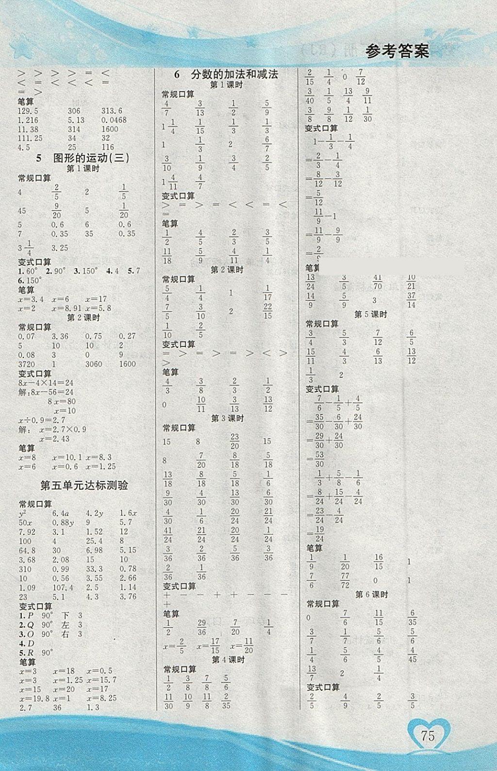 2018年口算隨堂練五年級數(shù)學下冊人教版 參考答案第5頁