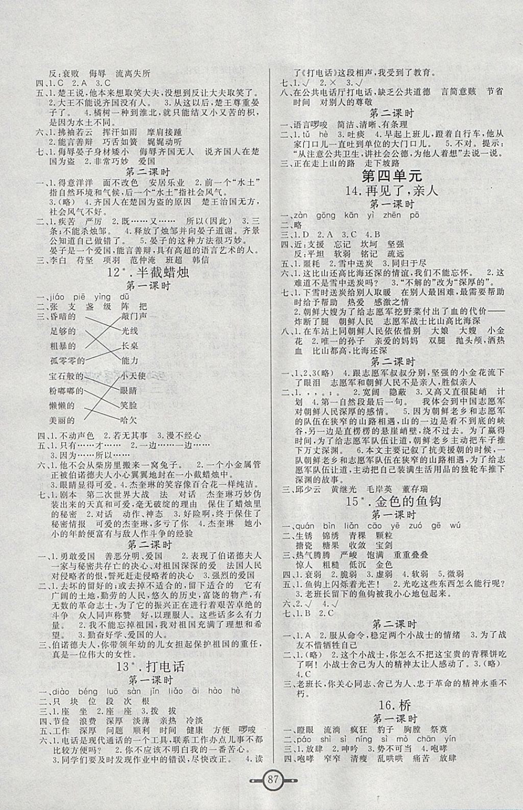 2018年名師金手指領(lǐng)銜課時(shí)五年級(jí)語文下冊人教版 參考答案第3頁