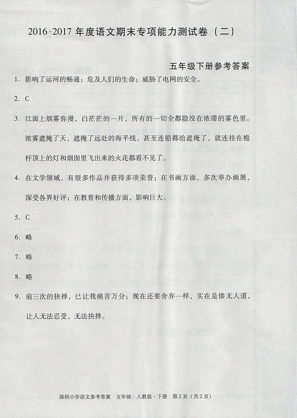 2018年黃岡小狀元作業(yè)本五年級語文下冊人教版深圳專版 參考答案第15頁