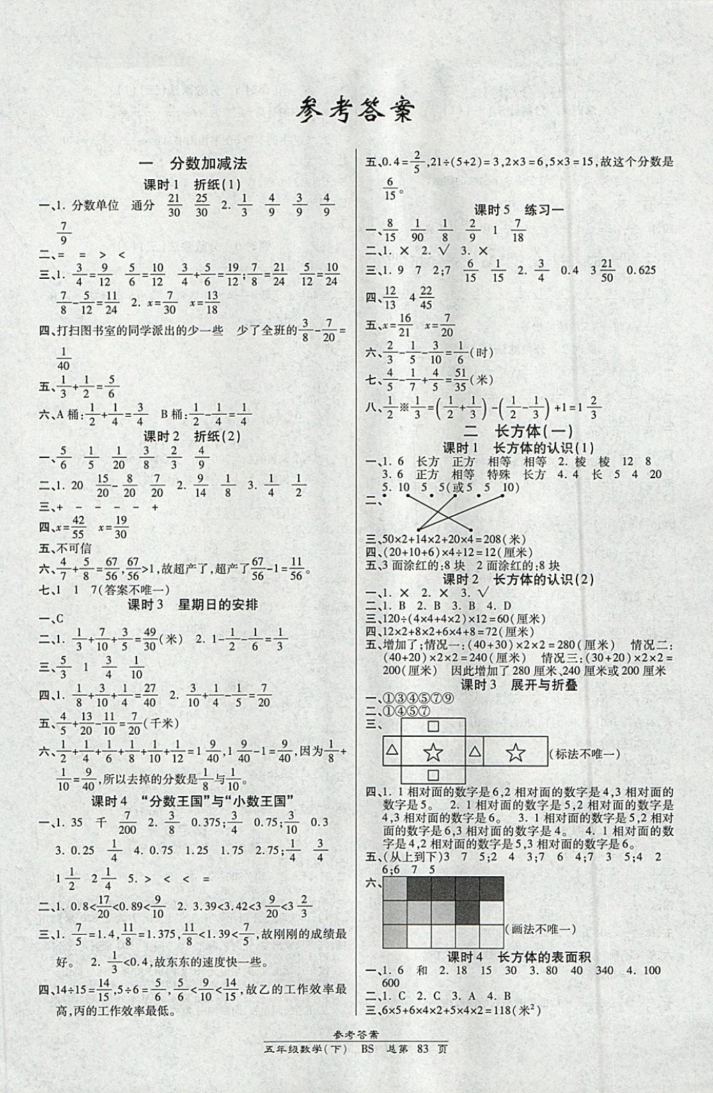 2018年天天向上课时同步训练五年级数学下册北师大版 参考答案第1页