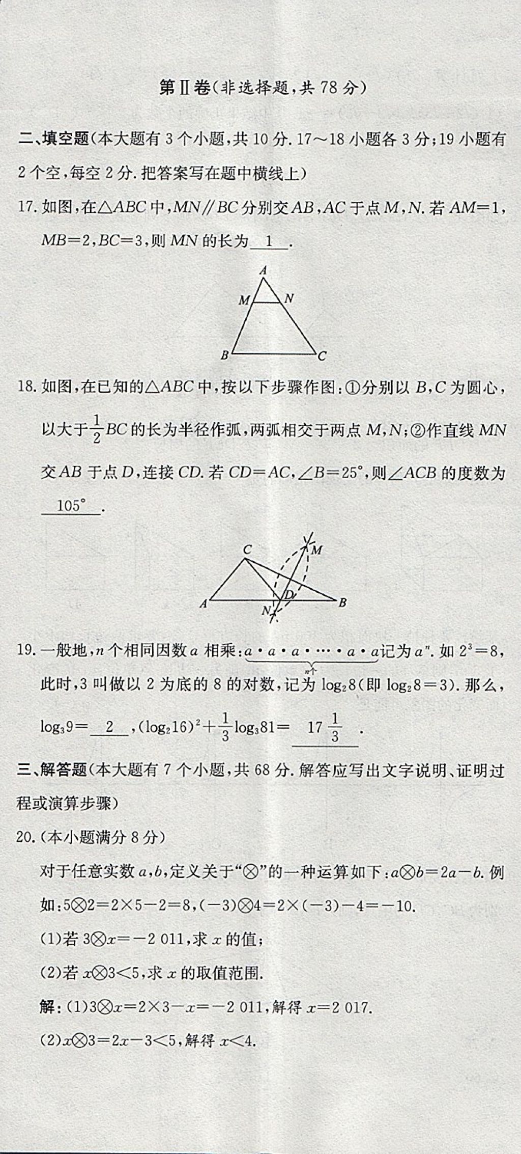 2018年智樂文化中考備戰(zhàn)數(shù)學河北專版 參考答案第65頁