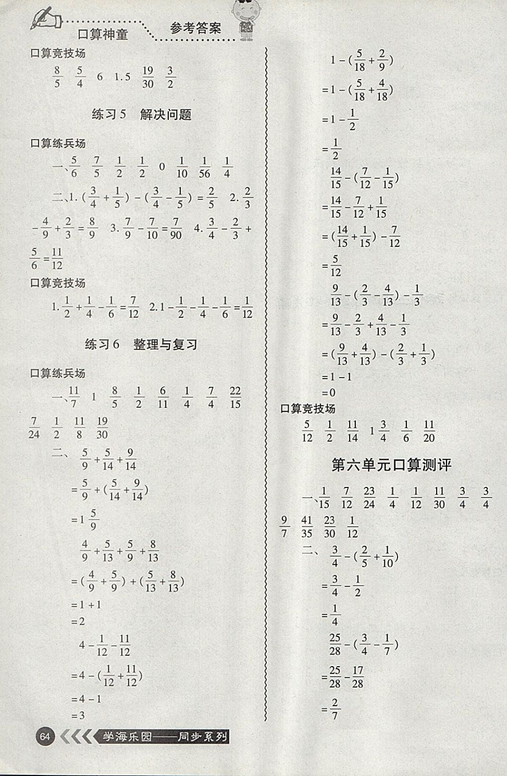 2018年口算神童五年級數學下冊人教版 參考答案第9頁
