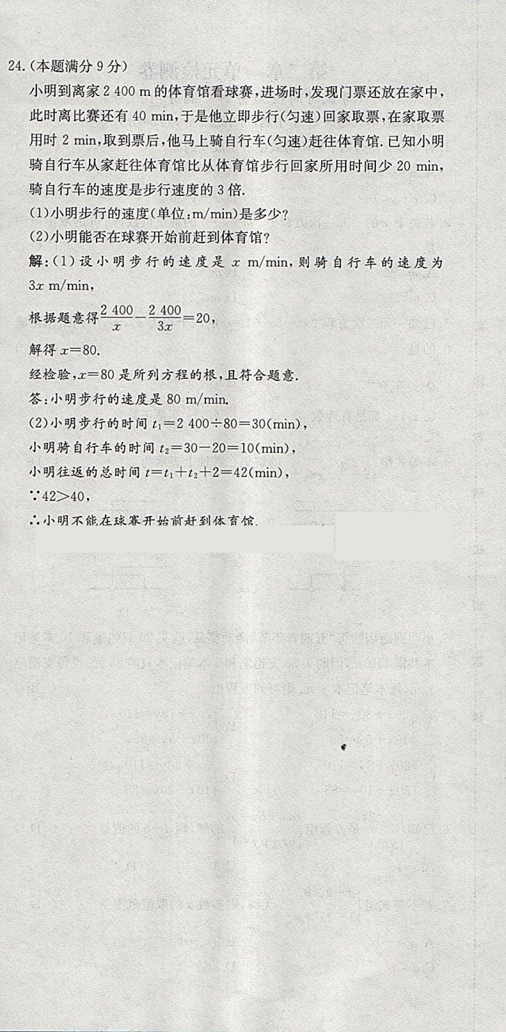 2018年智乐文化中考备战数学河北专版 参考答案第12页