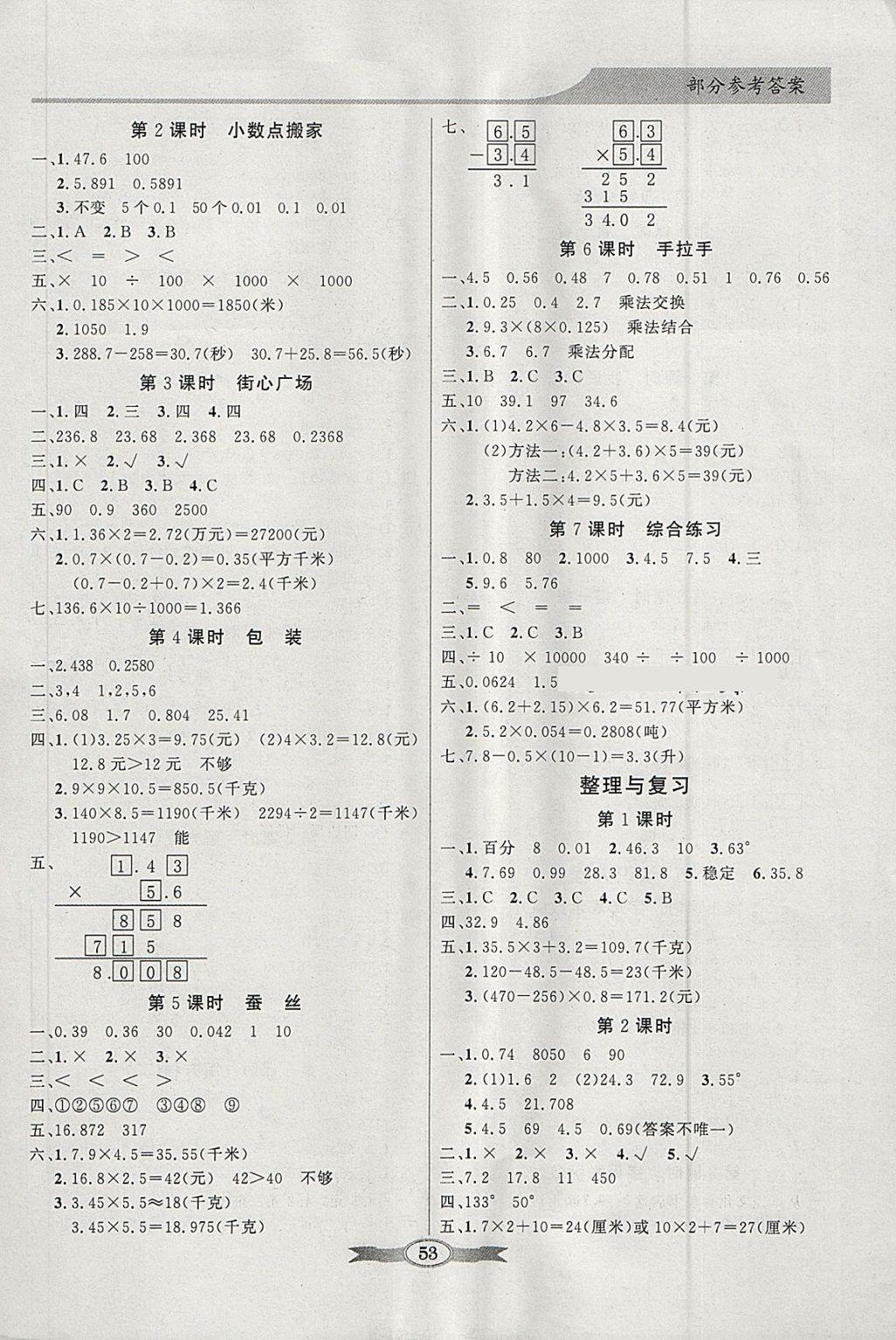 2018年同步导学与优化训练四年级数学下册北师大版 参考答案第3页