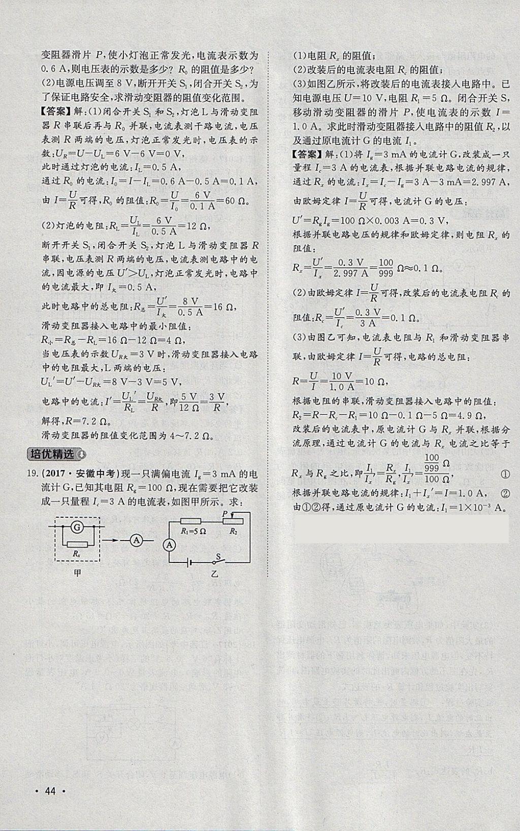 2018年智乐文化中考备战物理河北专版 参考答案第147页