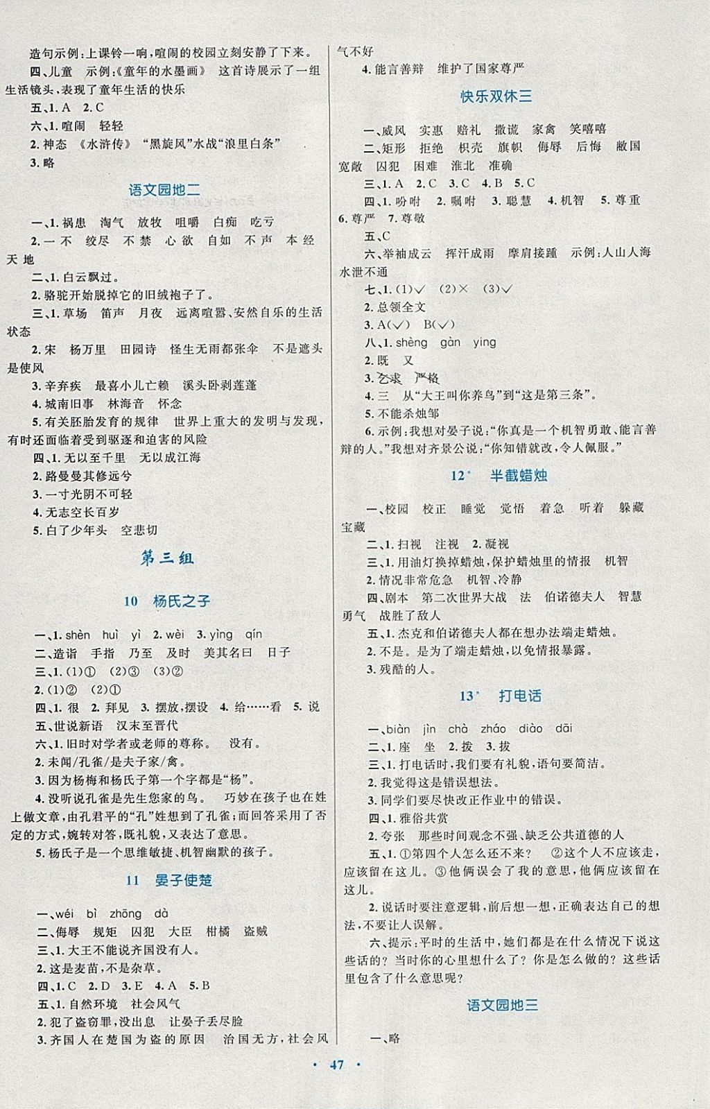 2018年新課標(biāo)小學(xué)同步學(xué)習(xí)目標(biāo)與檢測五年級語文下冊人教版 參考答案第3頁