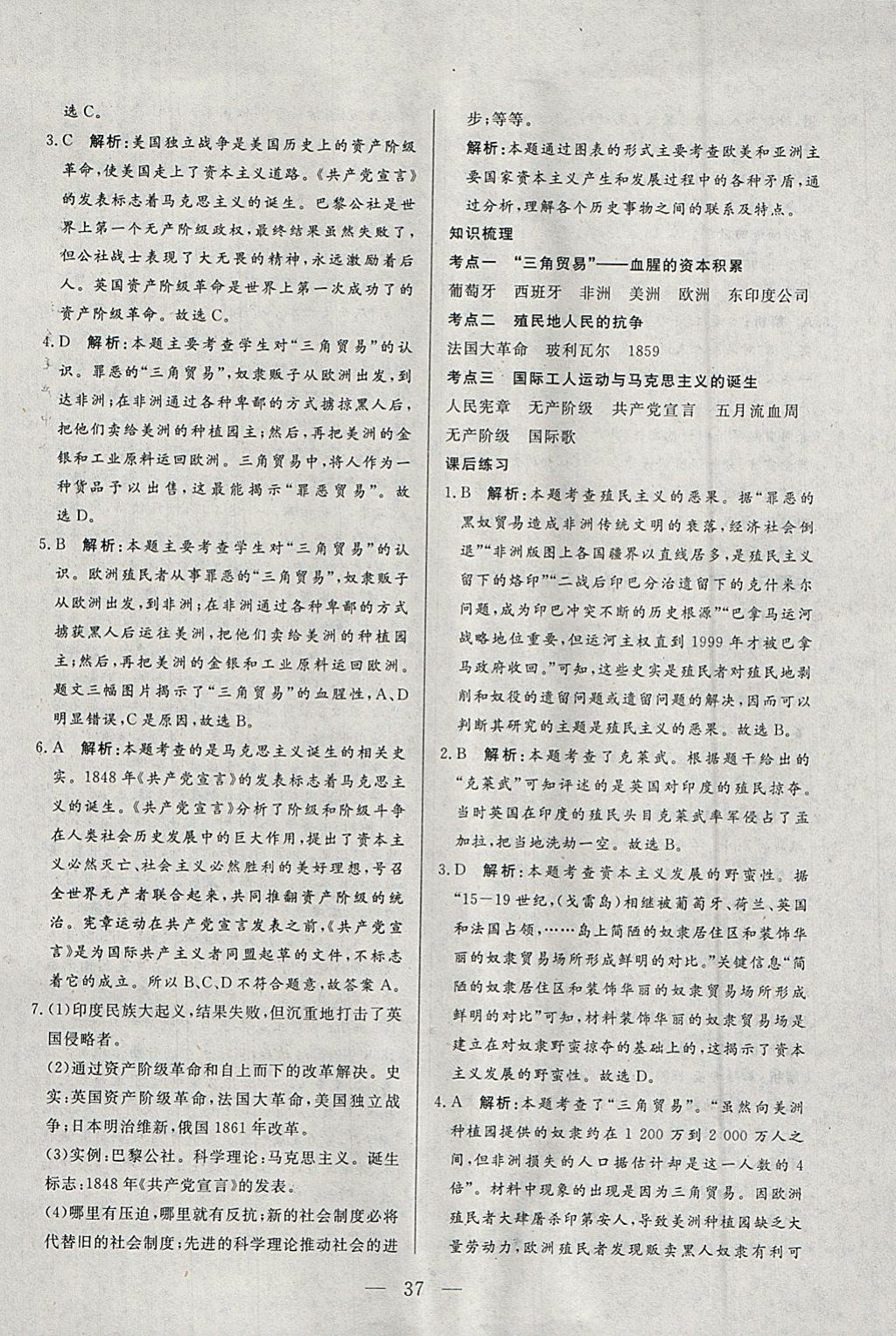 2018年中考一本通歷史內(nèi)蒙古專版 參考答案第36頁