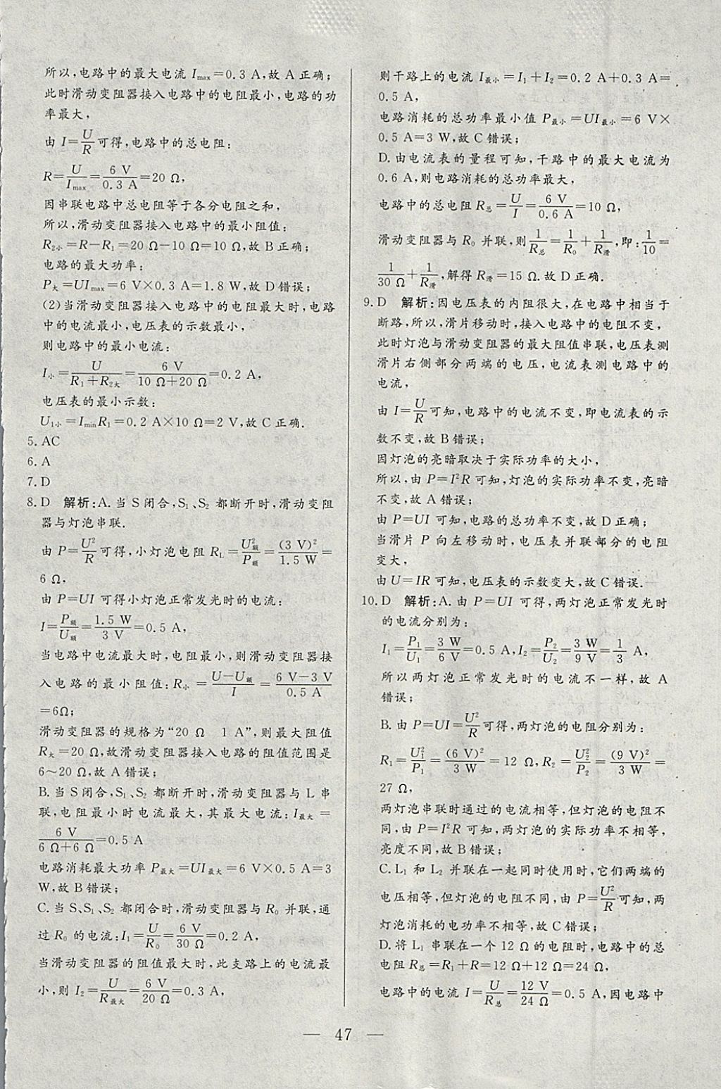 2018年中考一本通物理內(nèi)蒙古專版 參考答案第47頁(yè)