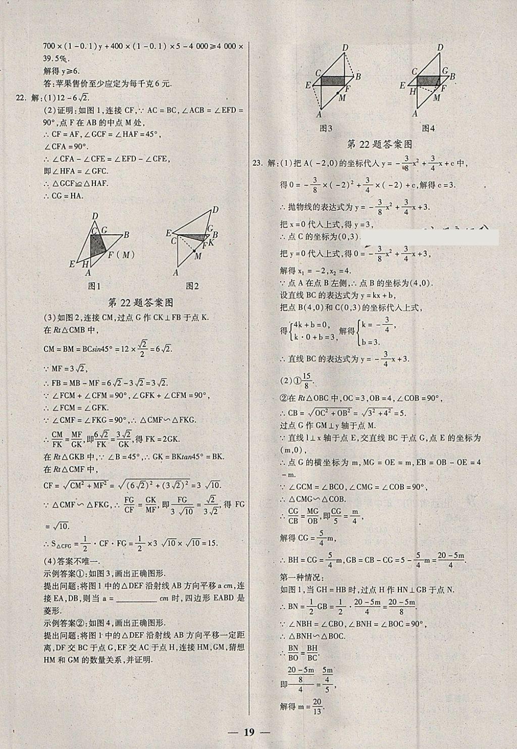 2018年中考試題薈萃及詳解數(shù)學(xué)山西專版 參考答案第19頁(yè)