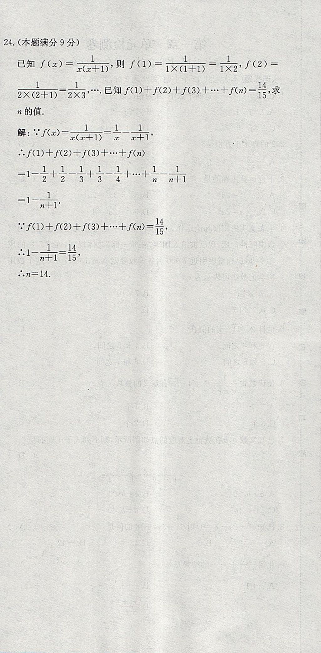 2018年智乐文化中考备战数学河北专版 参考答案第6页