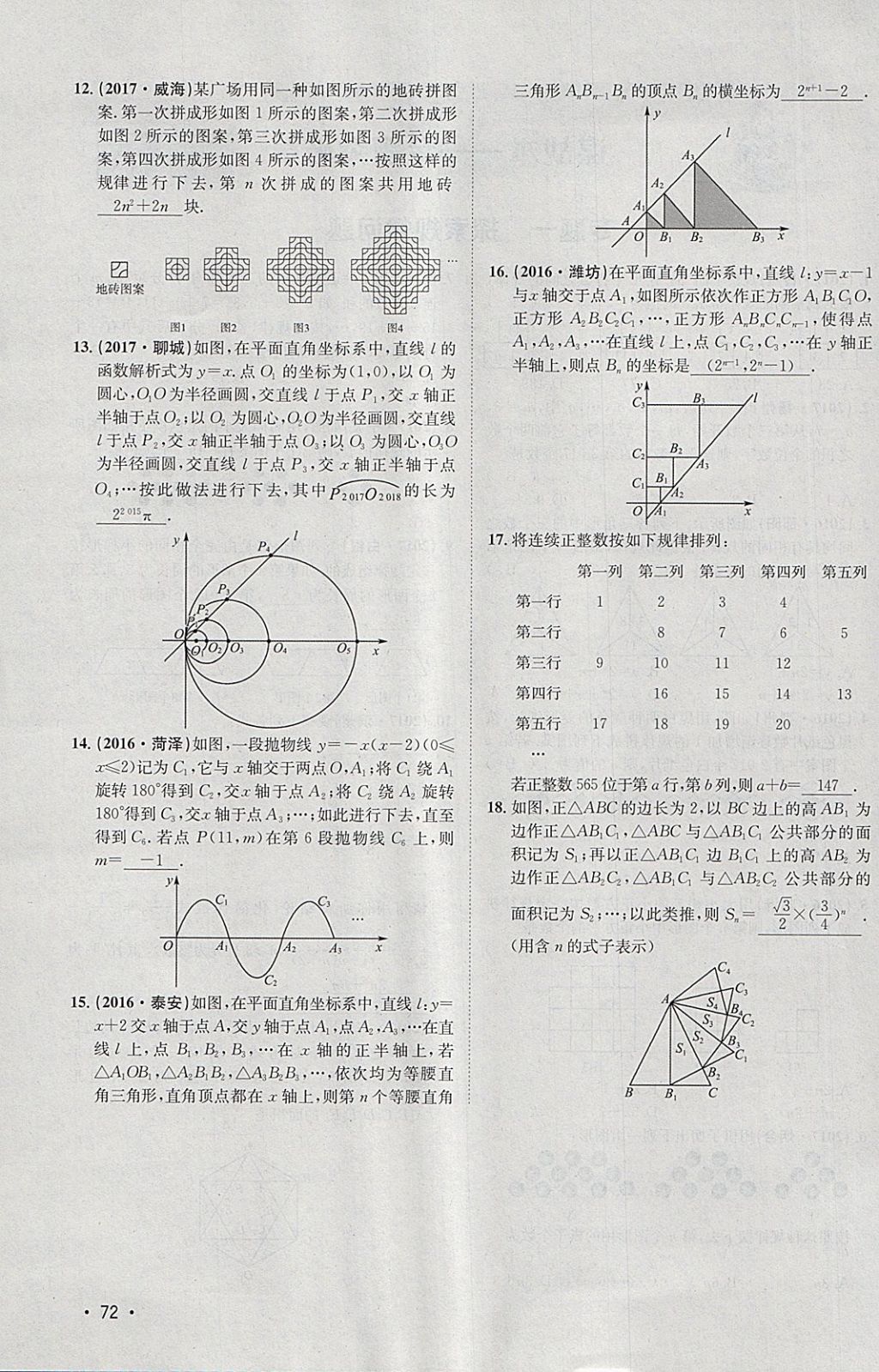 2018年智乐文化中考备战数学河北专版 参考答案第289页