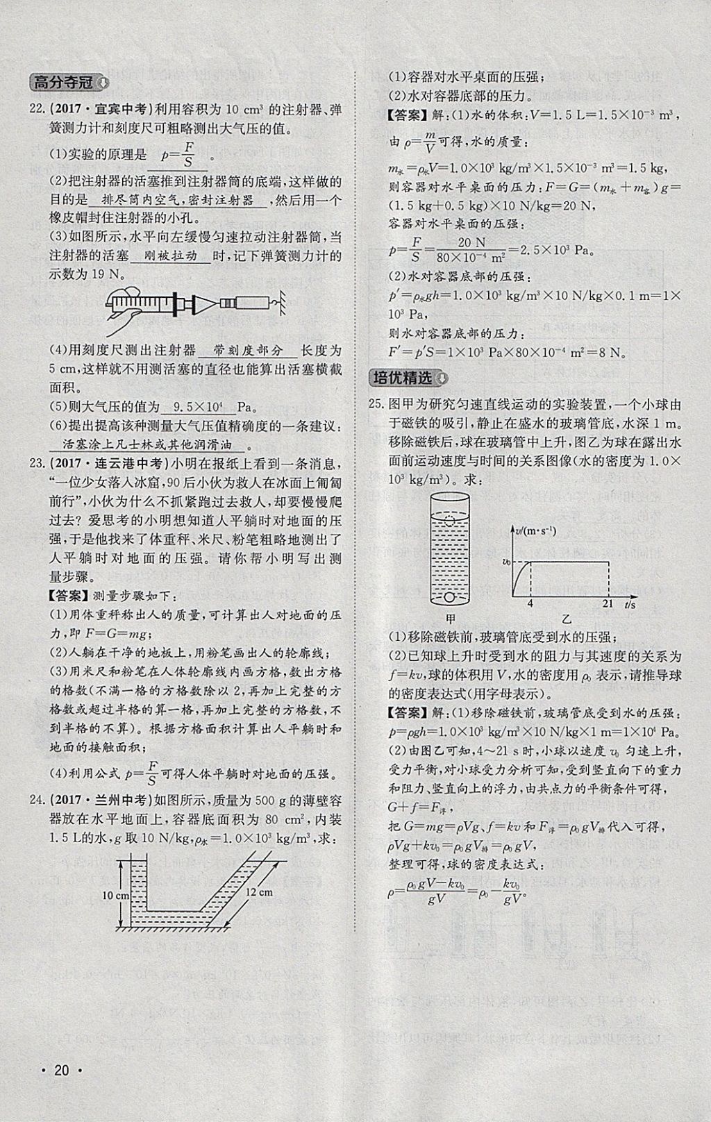 2018年智乐文化中考备战物理河北专版 参考答案第123页