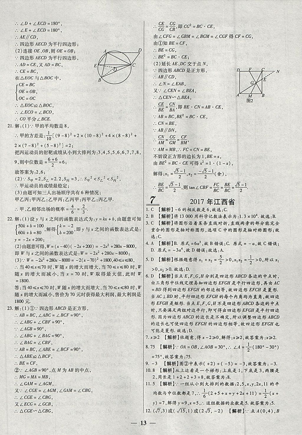 2018年中考试题荟萃及详解精选40套数学 参考答案第13页