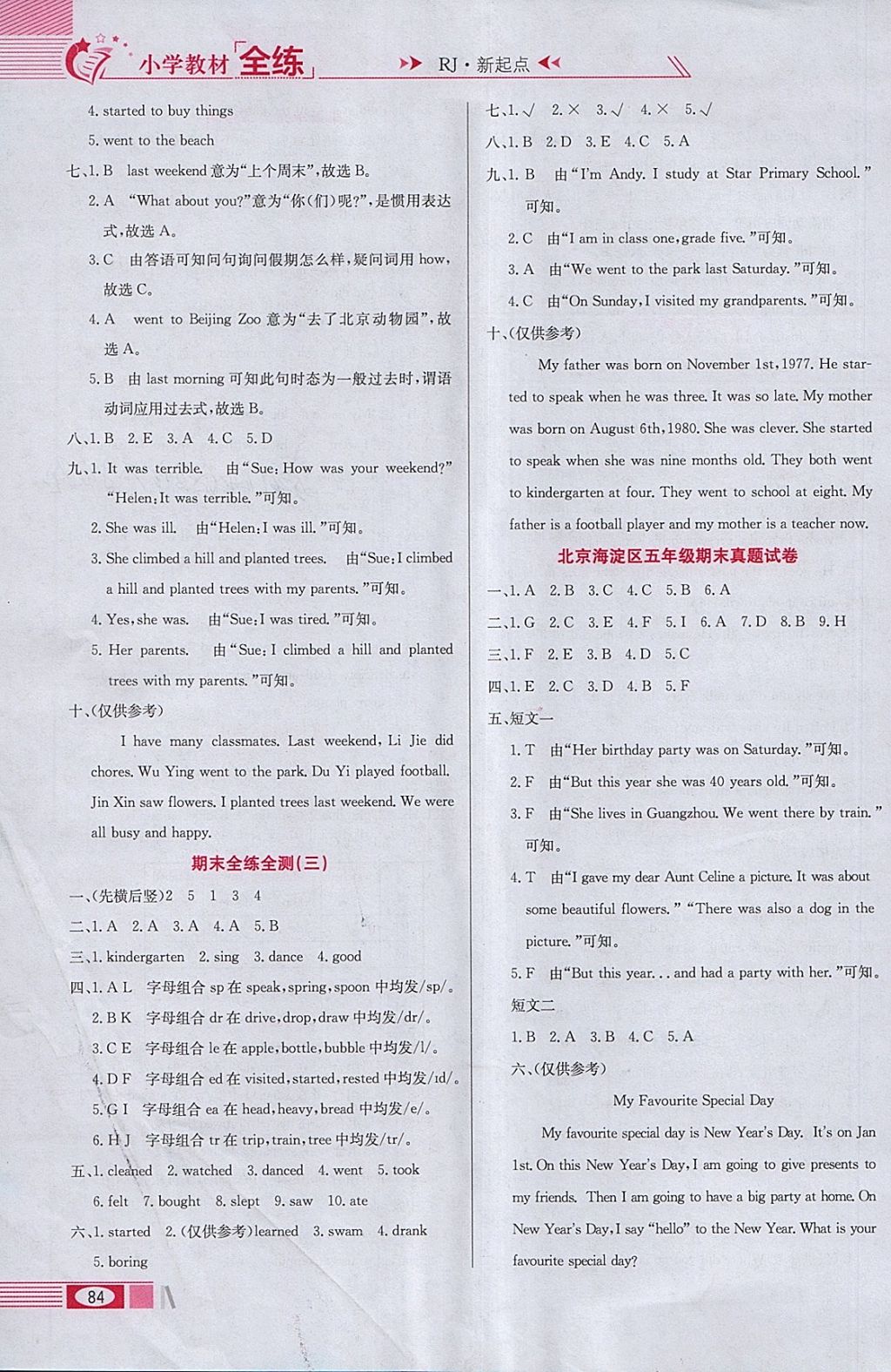 2018年小學(xué)教材全練五年級英語下冊人教新起點版一起 參考答案第18頁