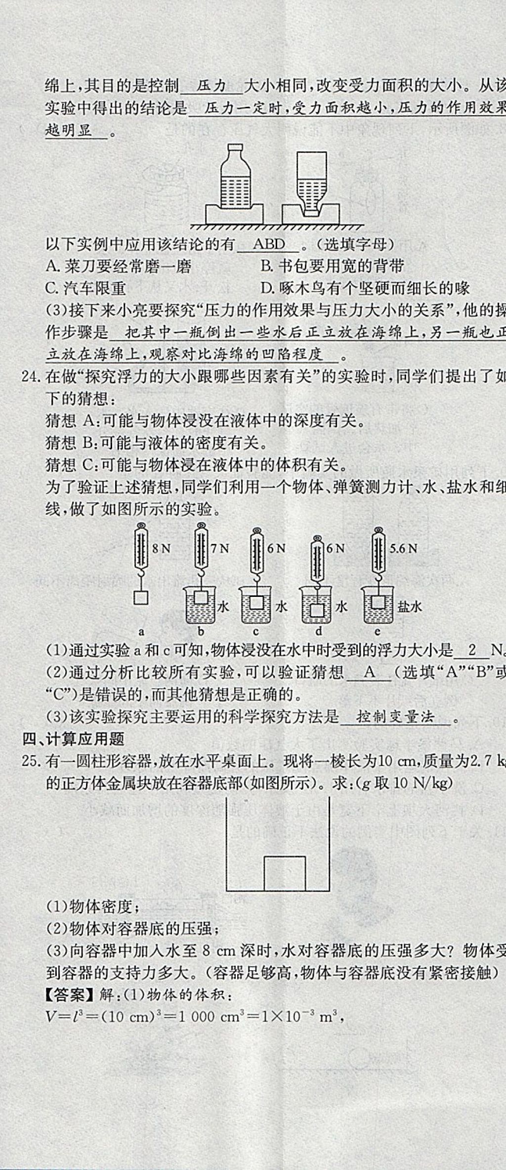 2018年智樂文化中考備戰(zhàn)物理河北專版 參考答案第174頁