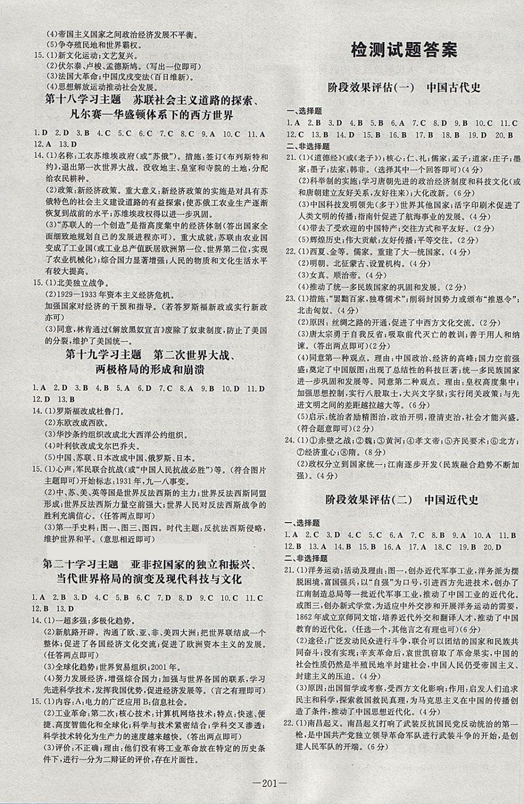 2018年中考总复习导与练精讲册历史川教版 参考答案第11页