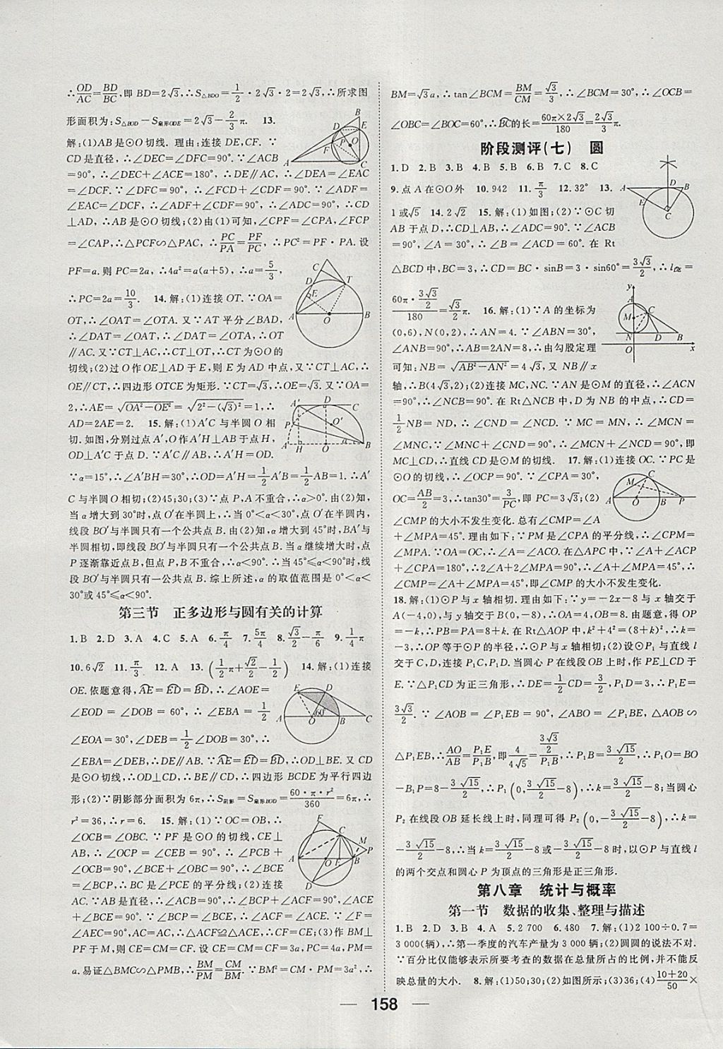 2018年鸿鹄志文化河北中考命题研究中考王数学 参考答案第18页