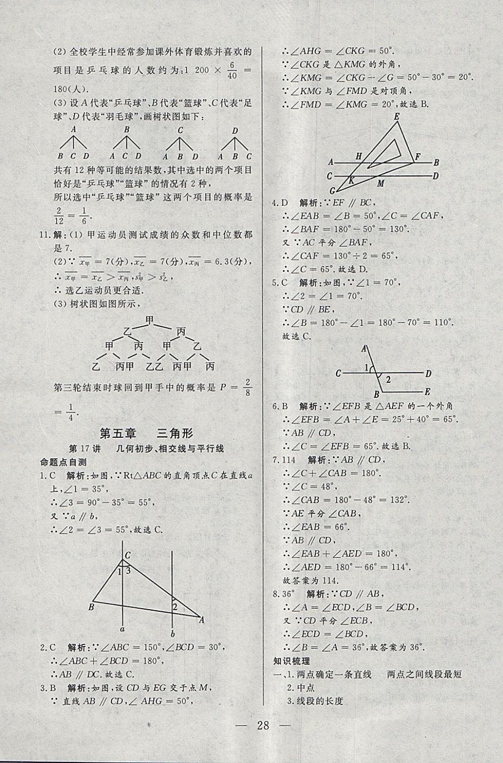 2018年中考一本通數(shù)學(xué)內(nèi)蒙古專版 參考答案第28頁