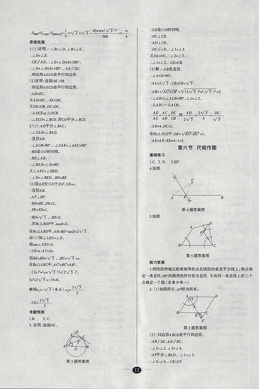 2018年山西學(xué)習(xí)報(bào)中考備戰(zhàn)數(shù)學(xué) 參考答案第12頁(yè)