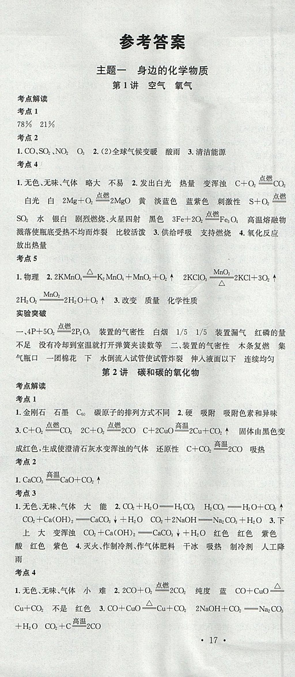 2018年火线100天中考滚动复习法化学河北地区专用 参考答案第1页