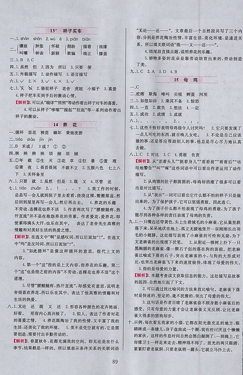 2018年小學(xué)教材全練六年級(jí)語(yǔ)文下冊(cè)冀教版 參考答案第5頁(yè)