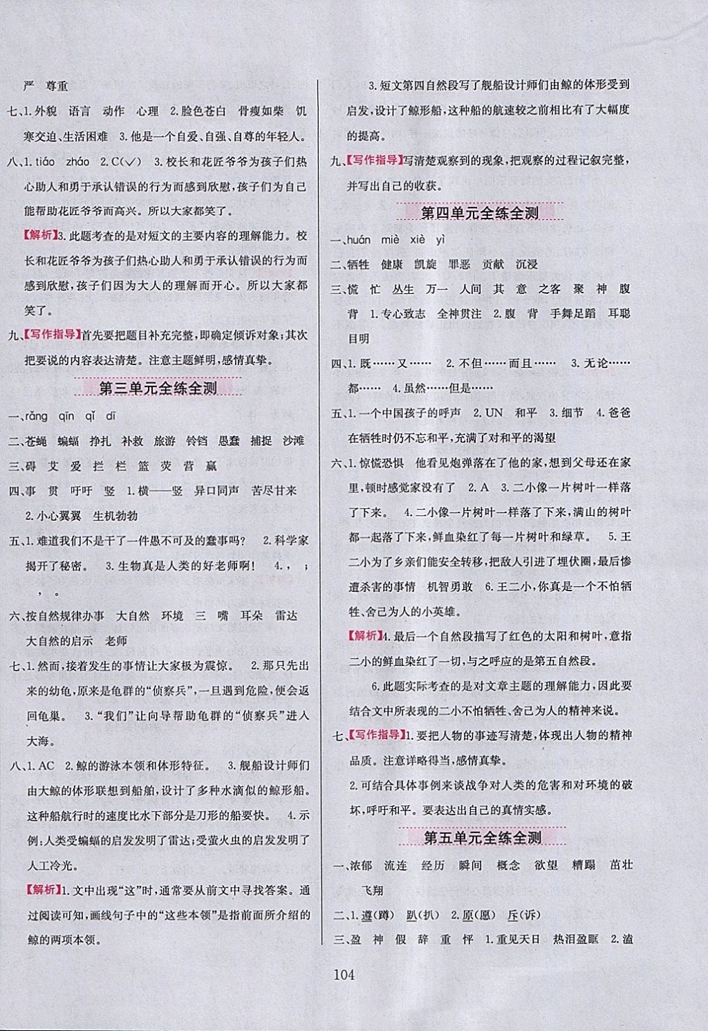 2018年小學(xué)教材全練四年級語文下冊人教版天津?qū)Ｓ?nbsp;參考答案第12頁