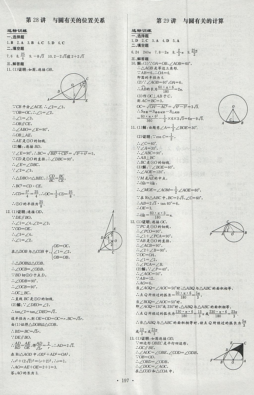 2018年福建省中考總復(fù)習(xí)導(dǎo)與練數(shù)學(xué) 參考答案第10頁