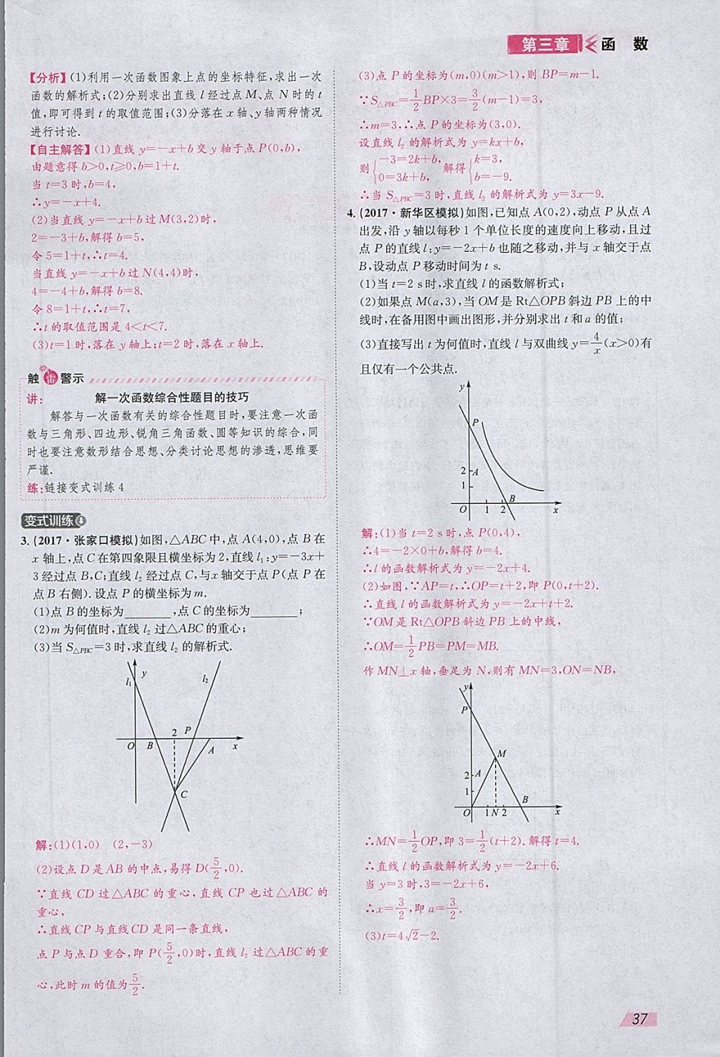 2018年智乐文化中考备战数学河北专版 参考答案第120页