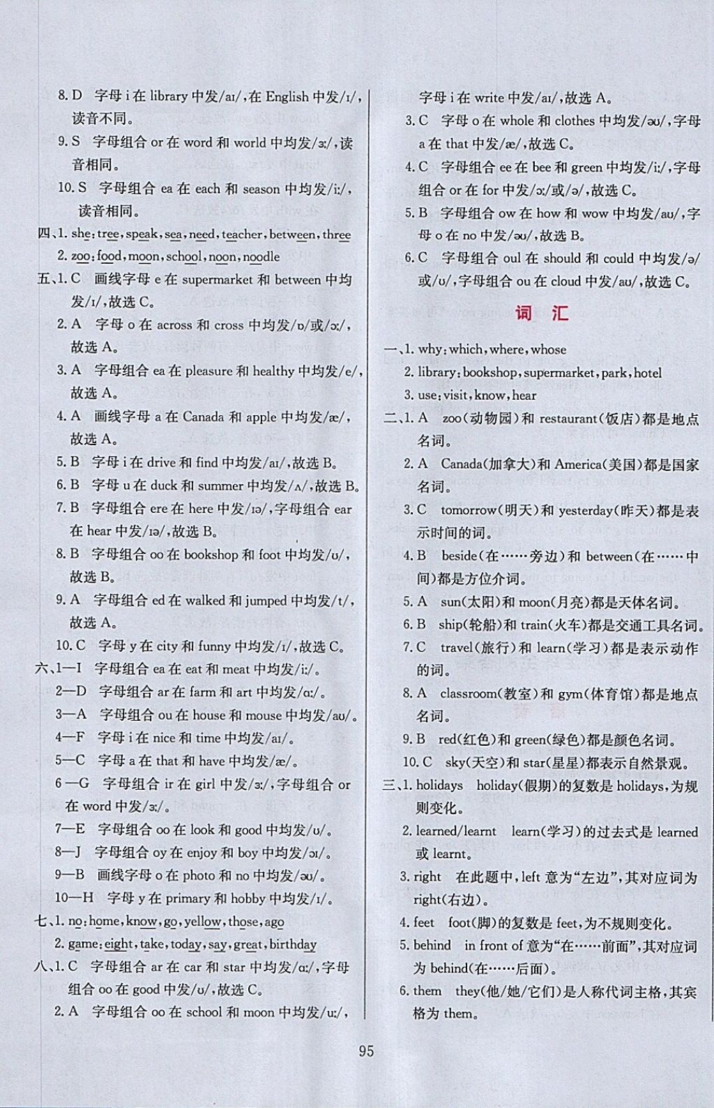 2018年小學(xué)教材全練六年級(jí)英語(yǔ)下冊(cè)人教精通版三起 參考答案第19頁(yè)