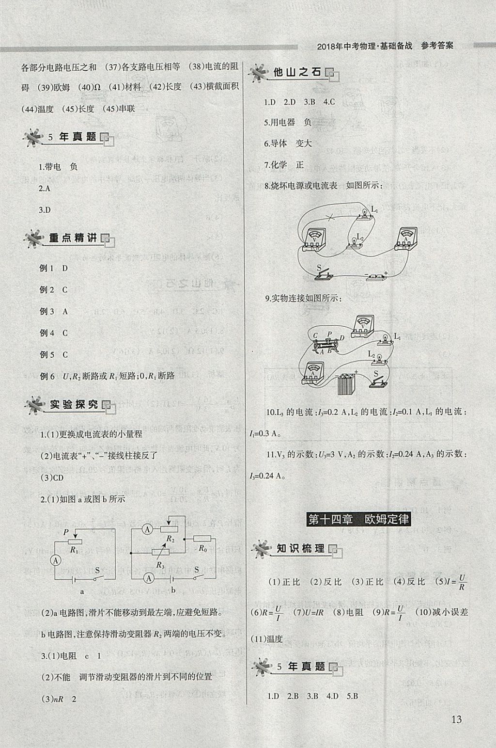 2018年山西学习报中考备战物理 参考答案第13页