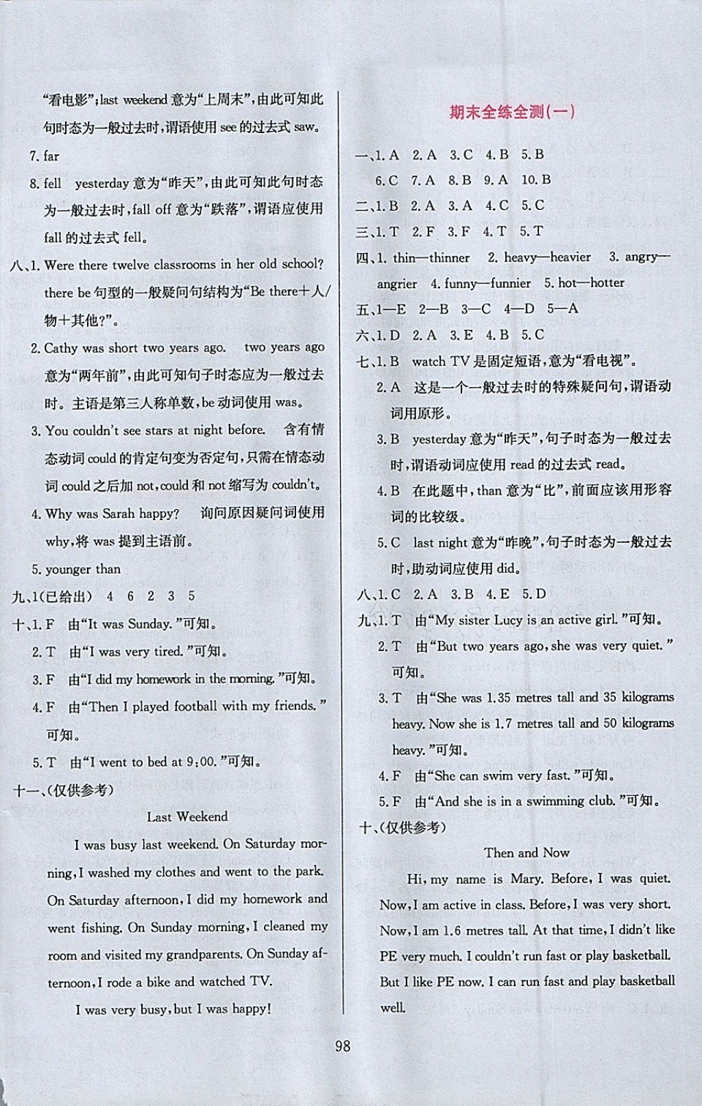 2018年小學教材全練六年級英語下冊人教PEP版三起 參考答案第18頁