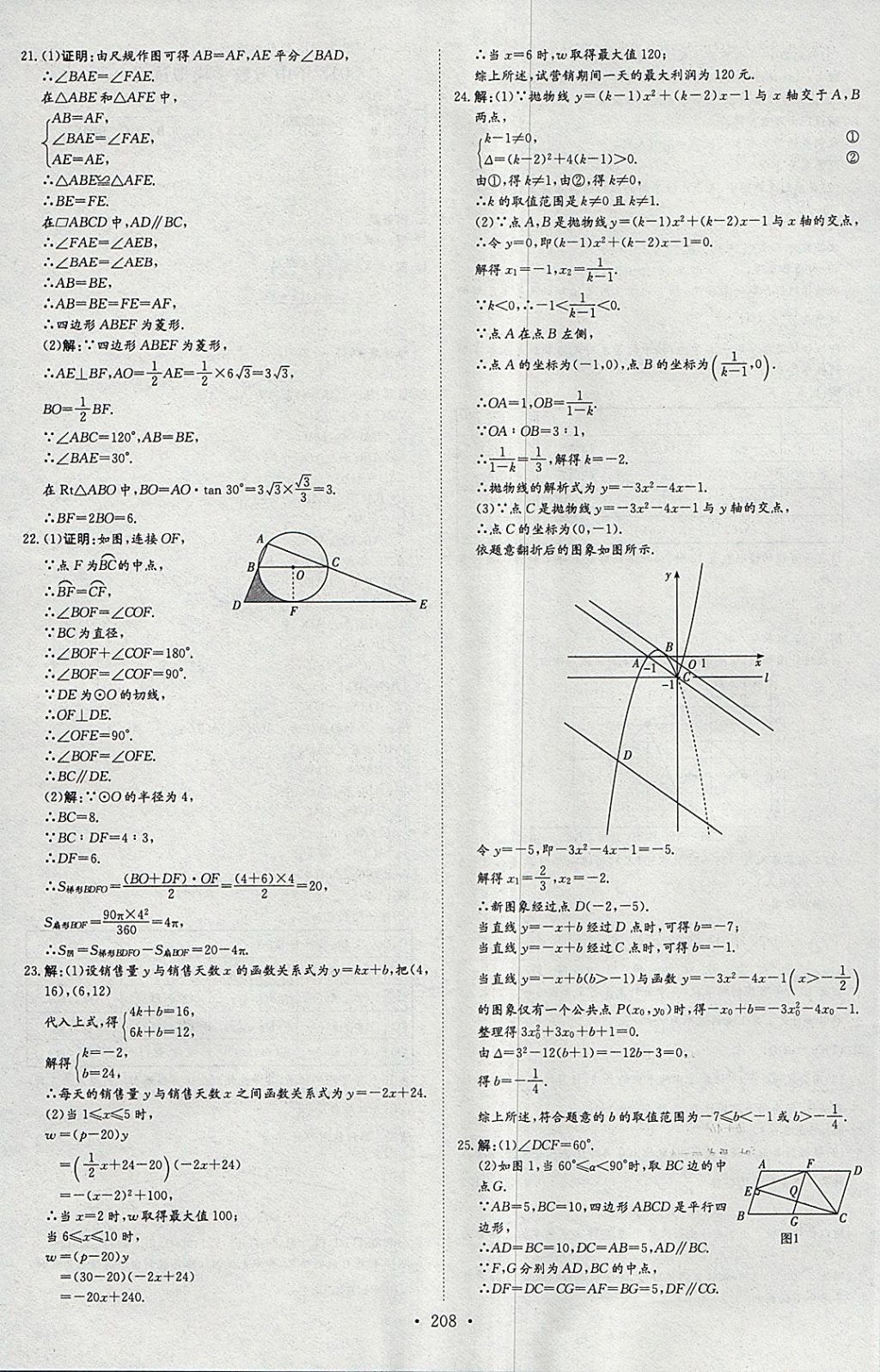 2018年福建省中考總復(fù)習(xí)導(dǎo)與練數(shù)學(xué) 參考答案第21頁