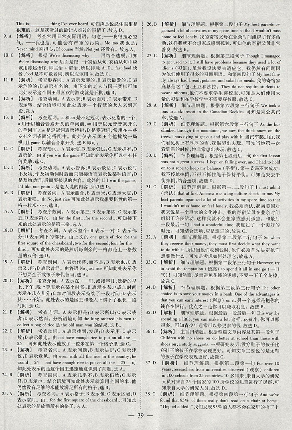 2018年中考试题荟萃及详解精选40套英语 参考答案第39页