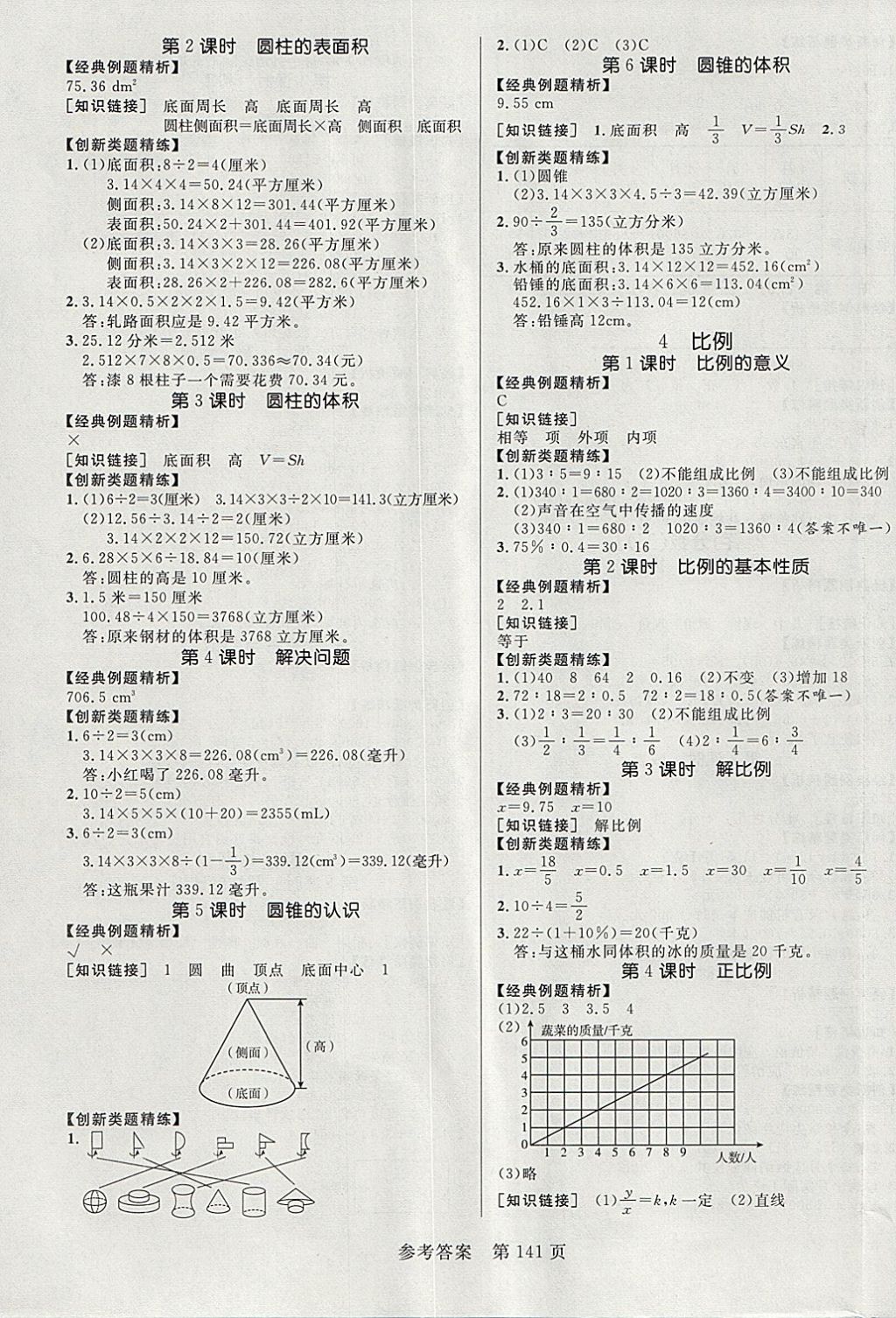 2018年黃岡名師天天練六年級數(shù)學下冊人教版 參考答案第11頁