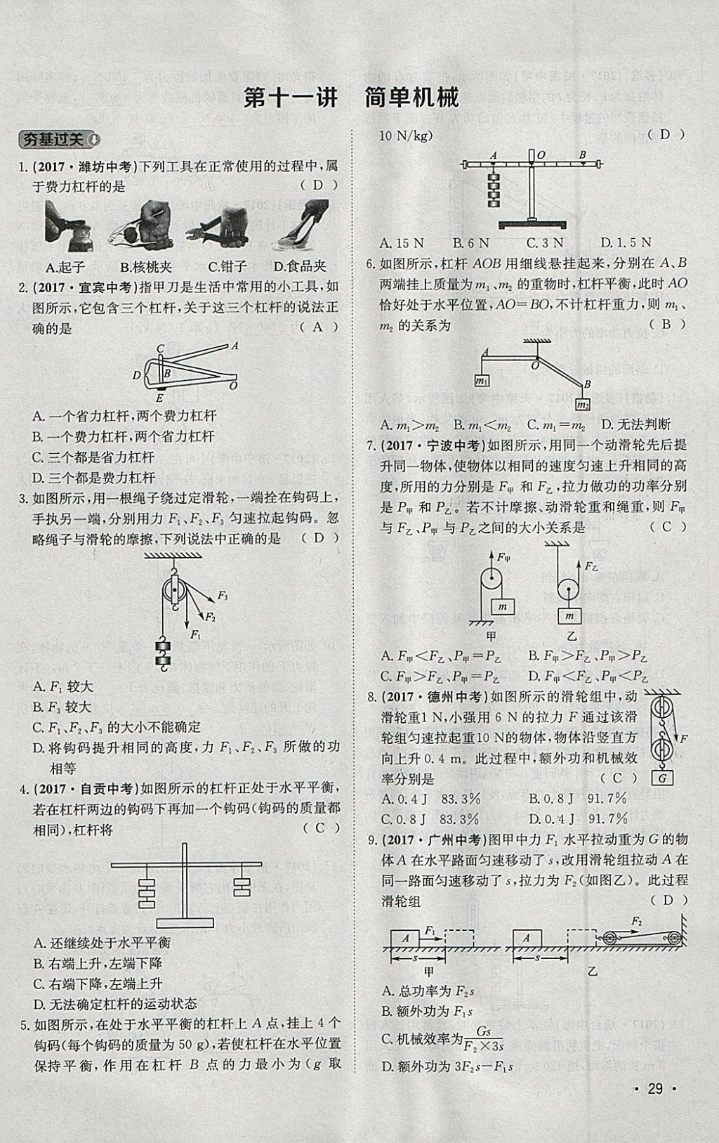 2018年智樂(lè)文化中考備戰(zhàn)物理河北專(zhuān)版 參考答案第132頁(yè)