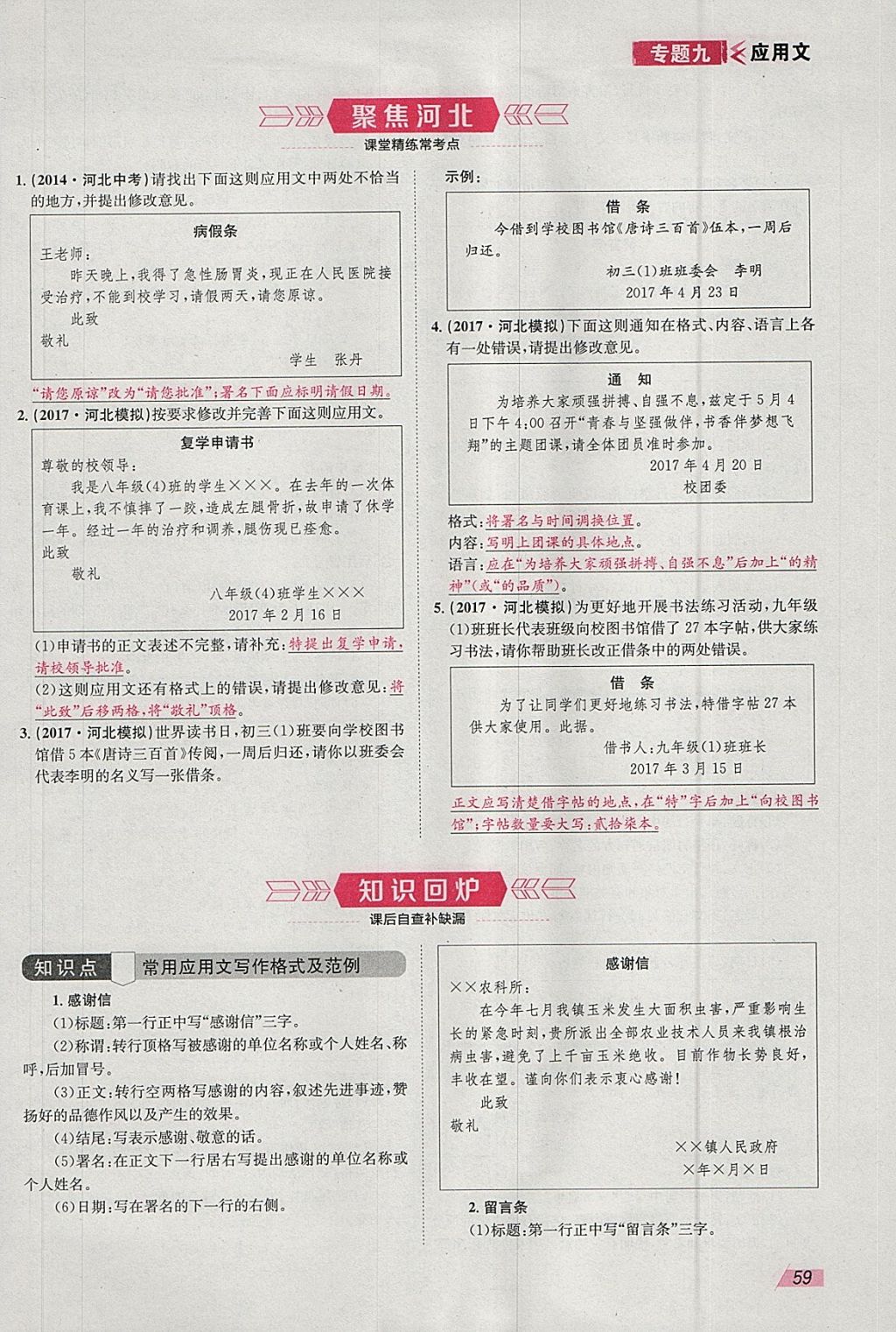 2018年智乐文化中考备战语文河北专版 参考答案第155页