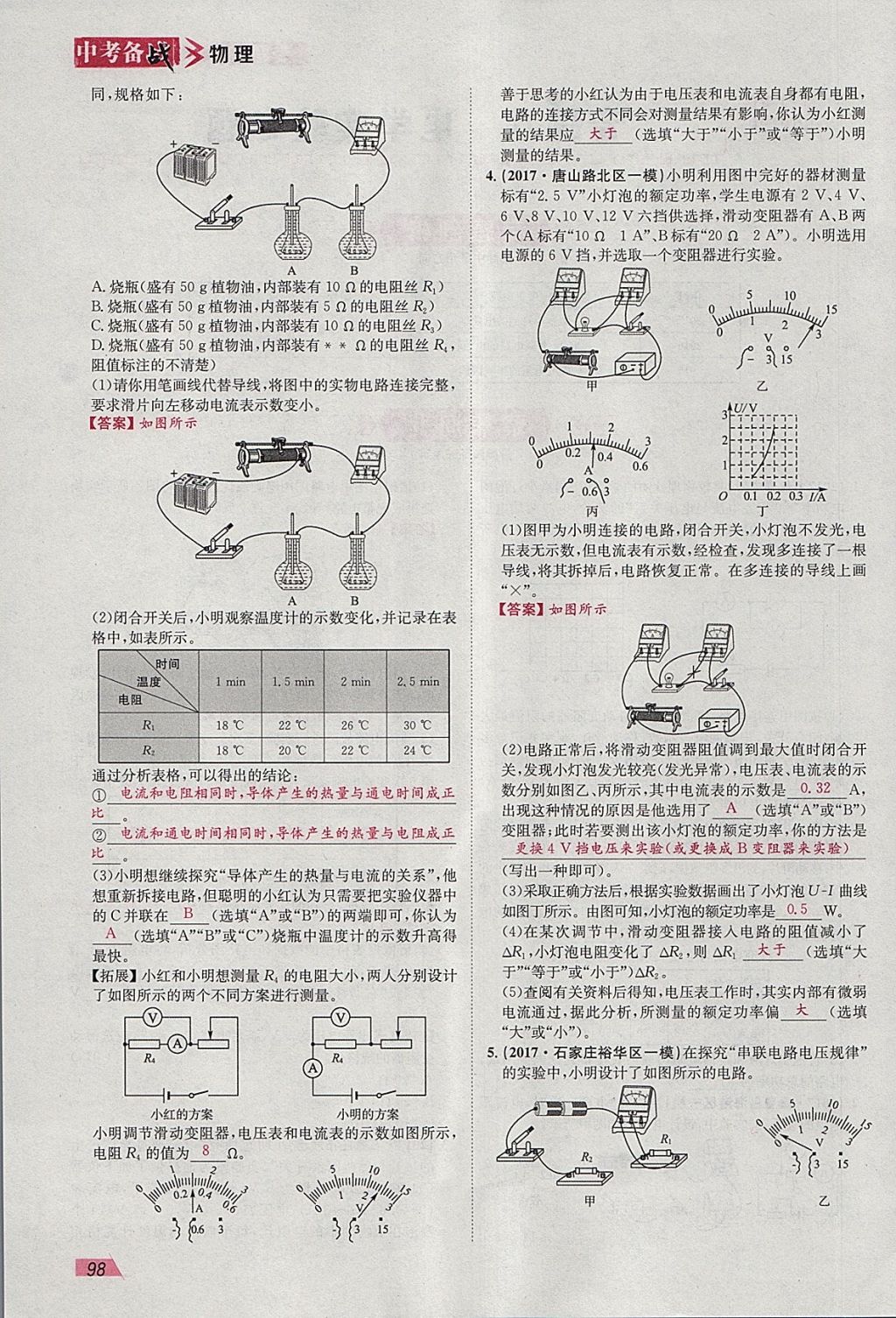 2018年智乐文化中考备战物理河北专版 参考答案第96页