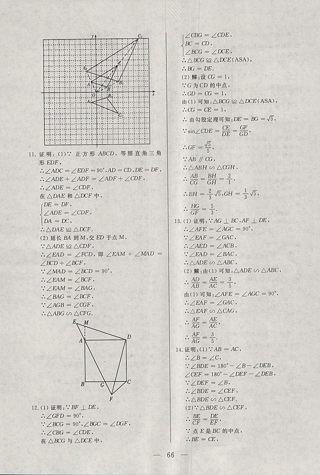 2018年中考一本通數(shù)學(xué)內(nèi)蒙古專版 參考答案第66頁