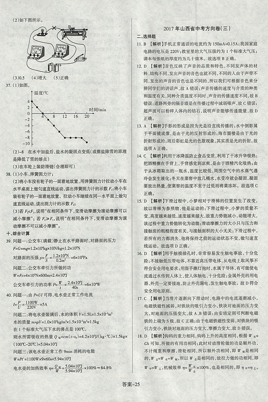 2018年山西中考權(quán)威試卷匯編物理 參考答案第25頁