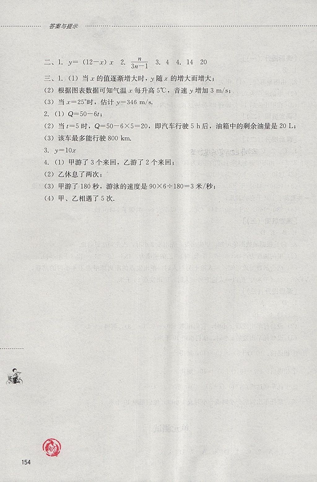 2018年初中課堂同步訓練六年級數(shù)學下冊山東文藝出版社 參考答案第20頁