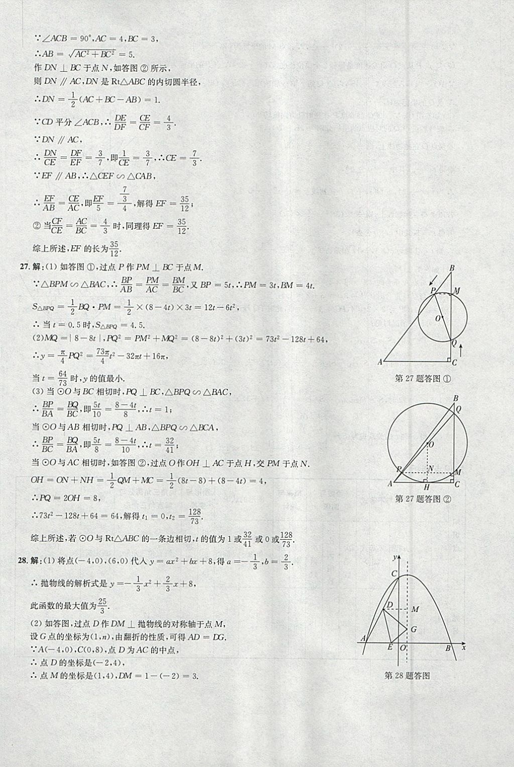 2018年啟東中學(xué)中考模擬卷數(shù)學(xué) 參考答案第37頁(yè)