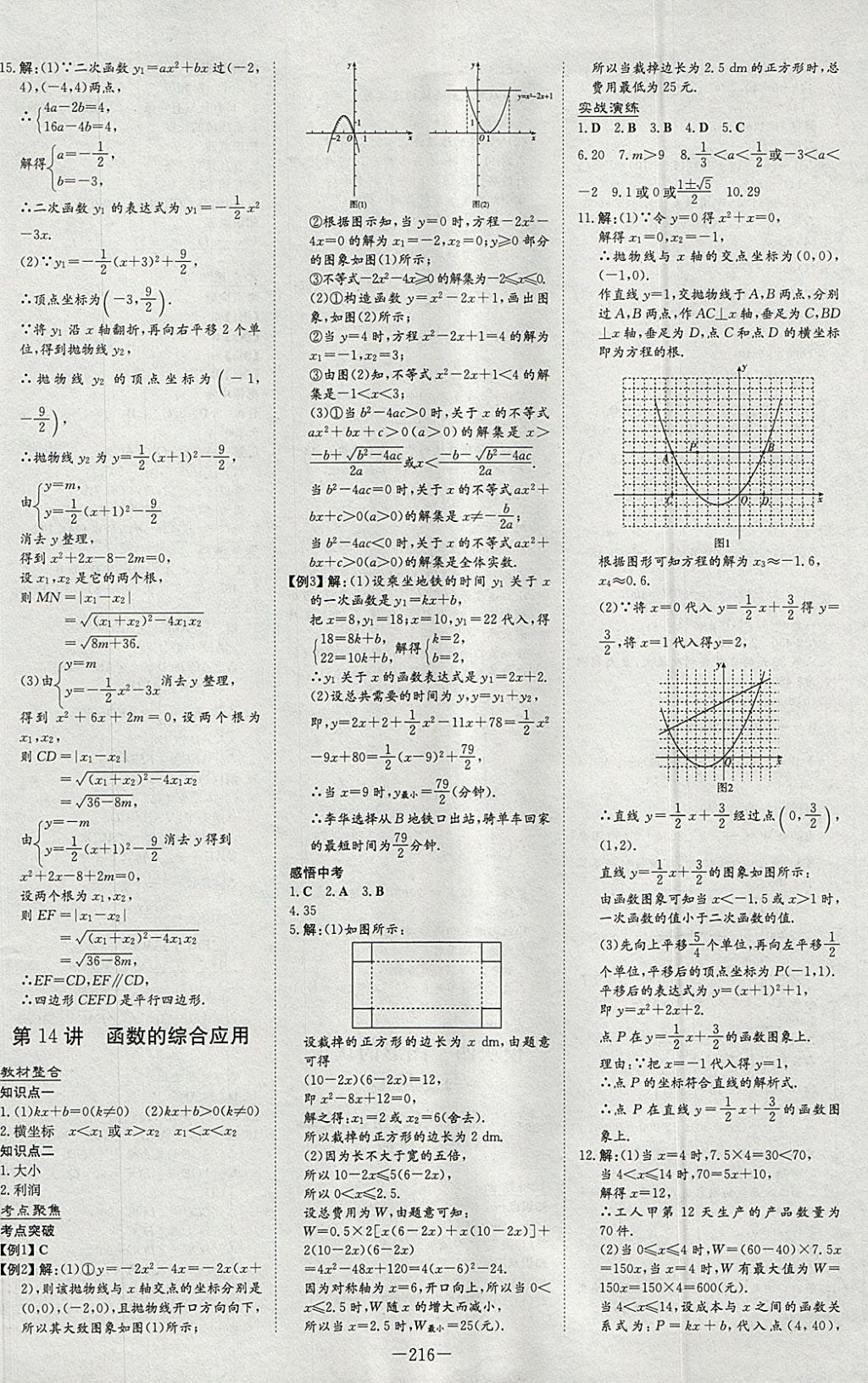 2018年中考总复习导与练精讲册数学华师大版 参考答案第10页