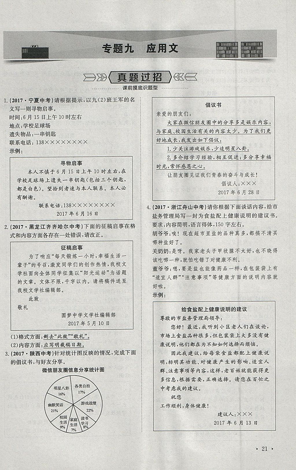 2018年智乐文化中考备战语文河北专版 参考答案第237页